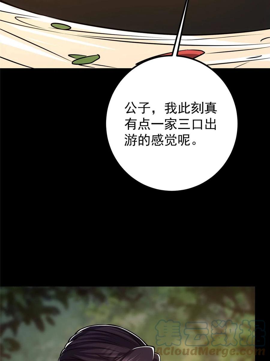 掌门低调点 112 玩家降临 第46页