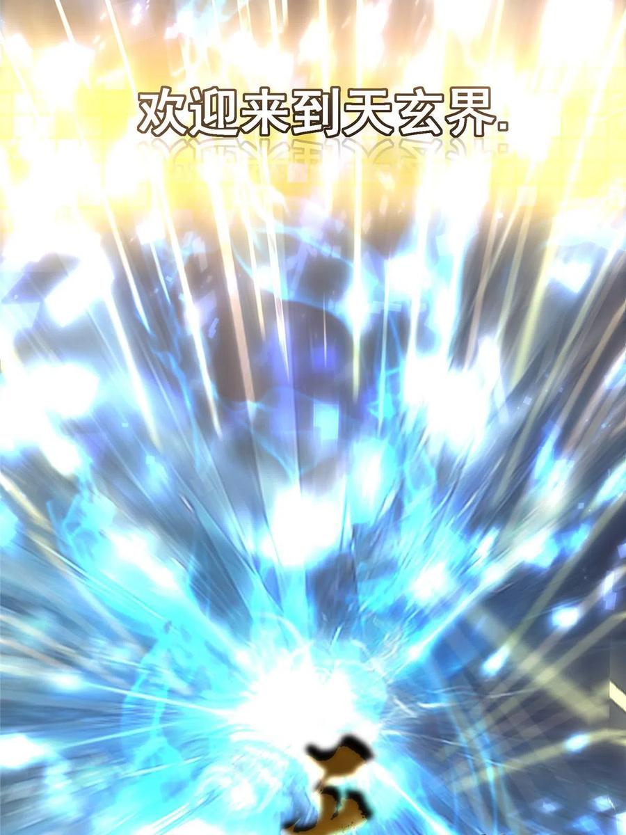 掌门低调点 112 玩家降临 第83页