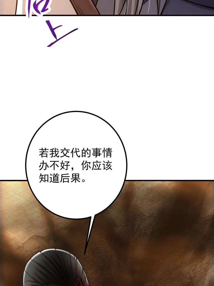 掌门低调点 112 玩家降临 第29页