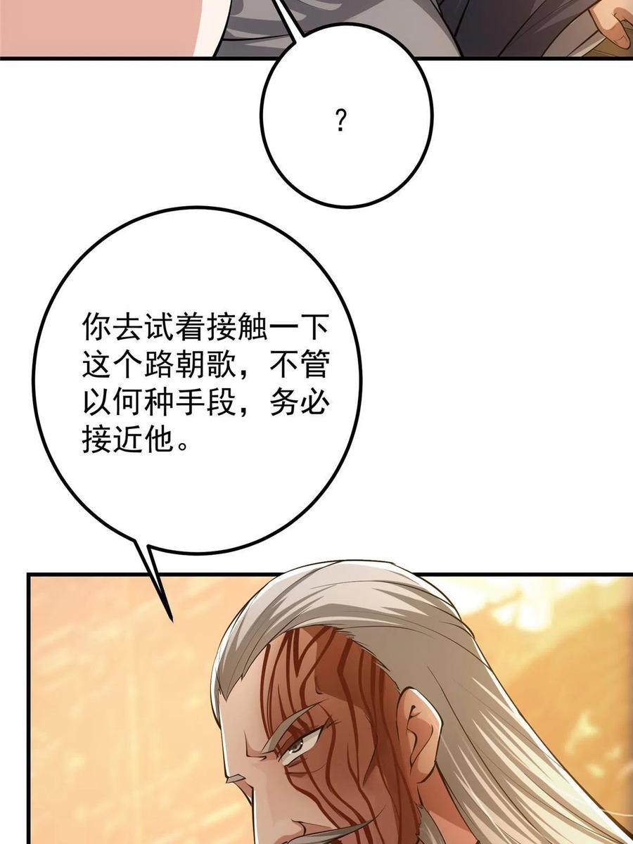 掌门低调点 112 玩家降临 第21页