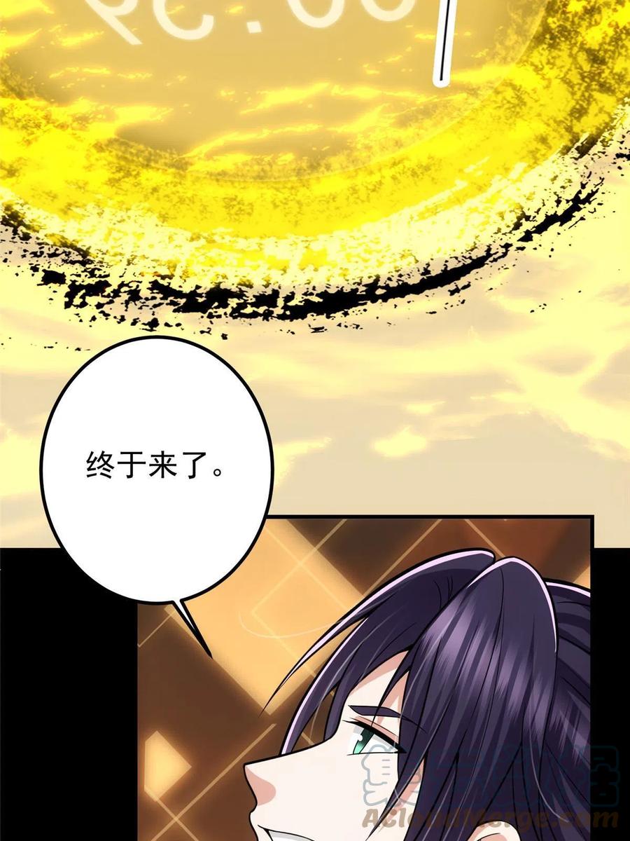 掌门低调点 112 玩家降临 第76页