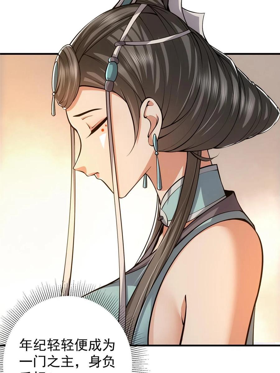 掌门低调点 112 玩家降临 第8页