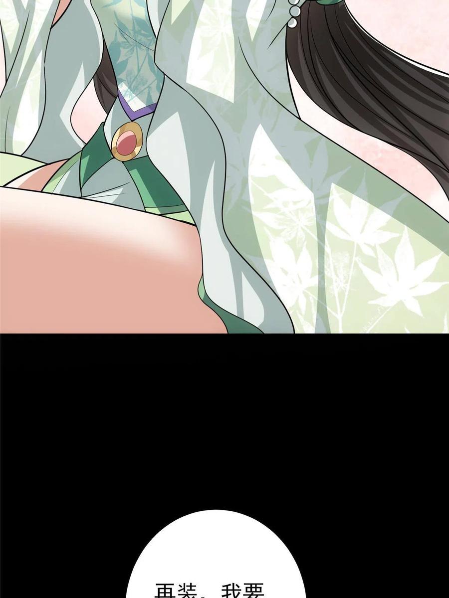 掌门低调点 112 玩家降临 第54页