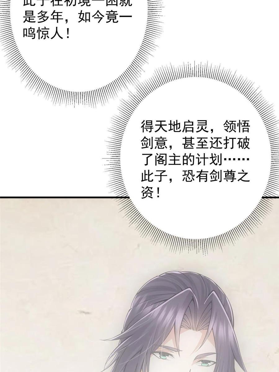 掌门低调点 112 玩家降临 第11页