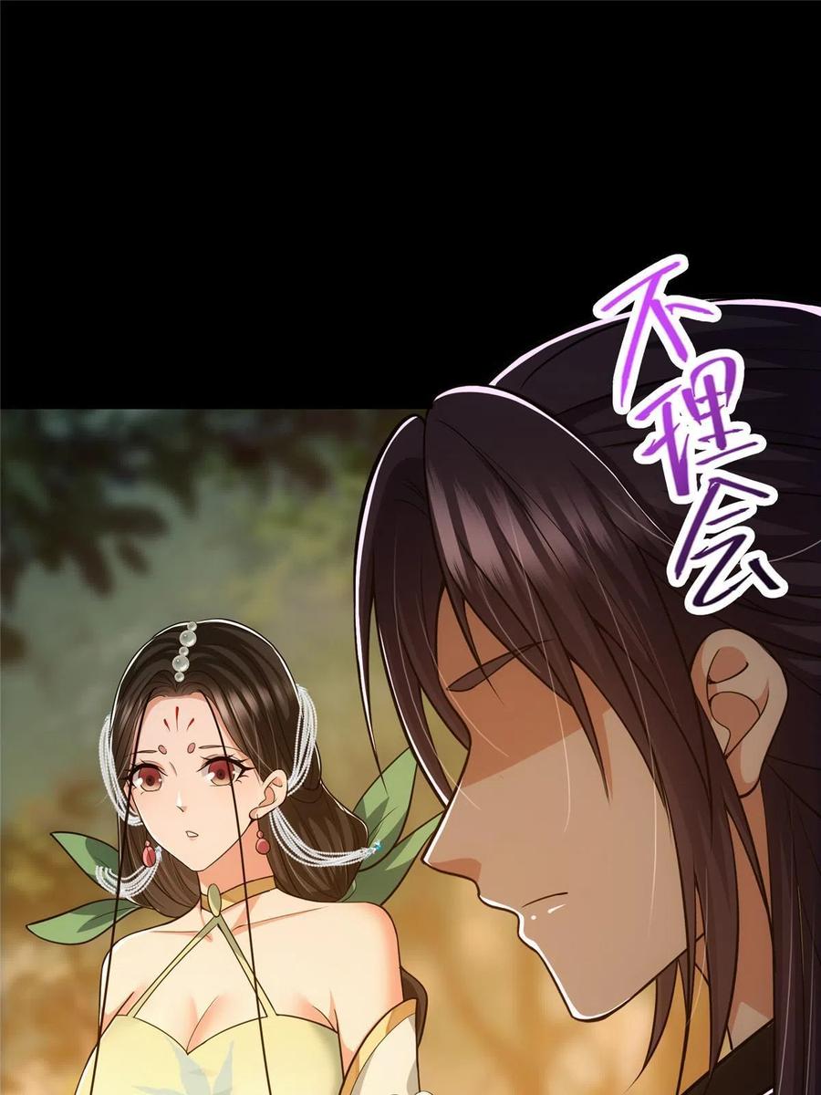 掌门低调点 112 玩家降临 第50页