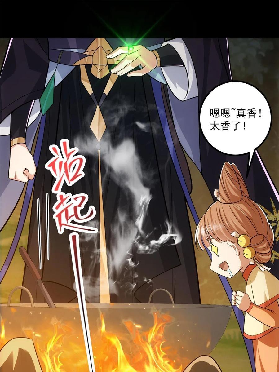 掌门低调点 112 玩家降临 第59页