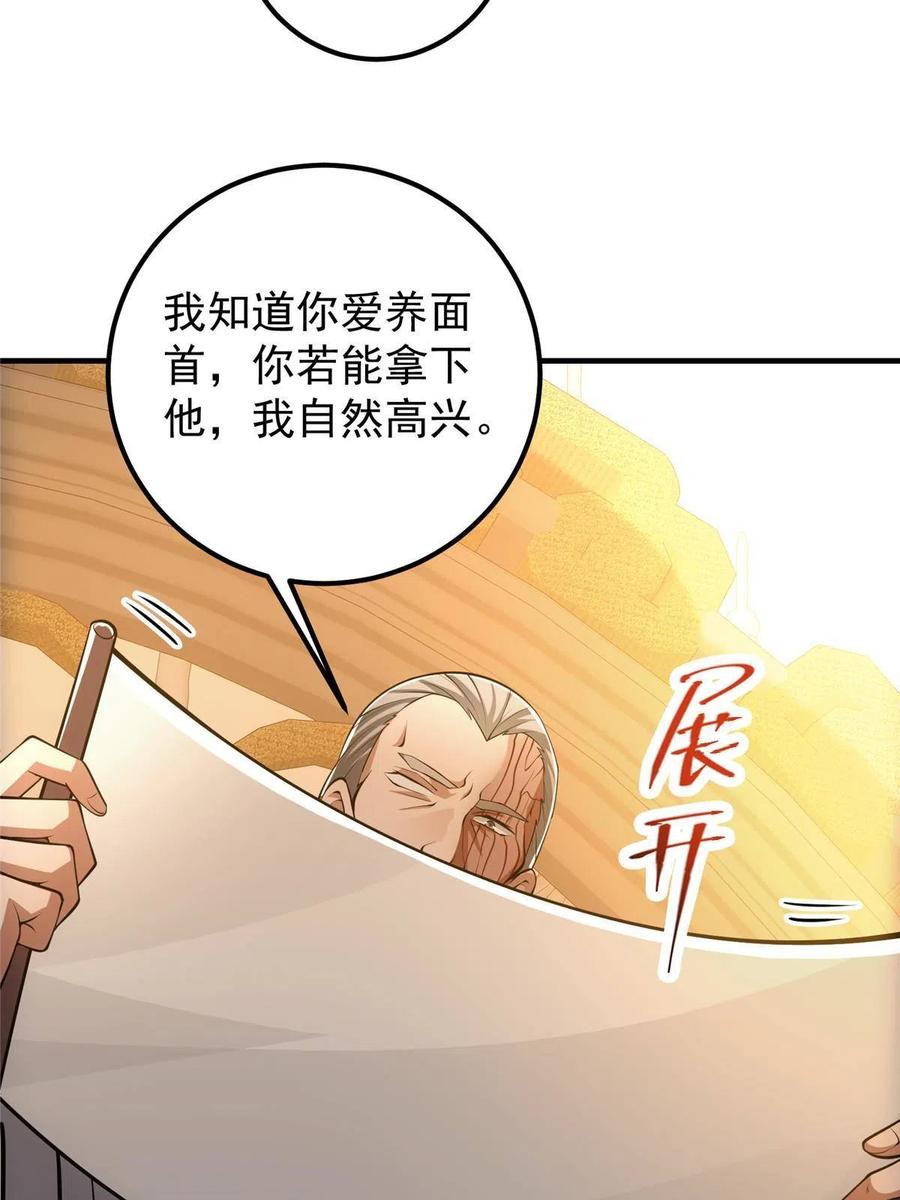 掌门低调点 112 玩家降临 第26页