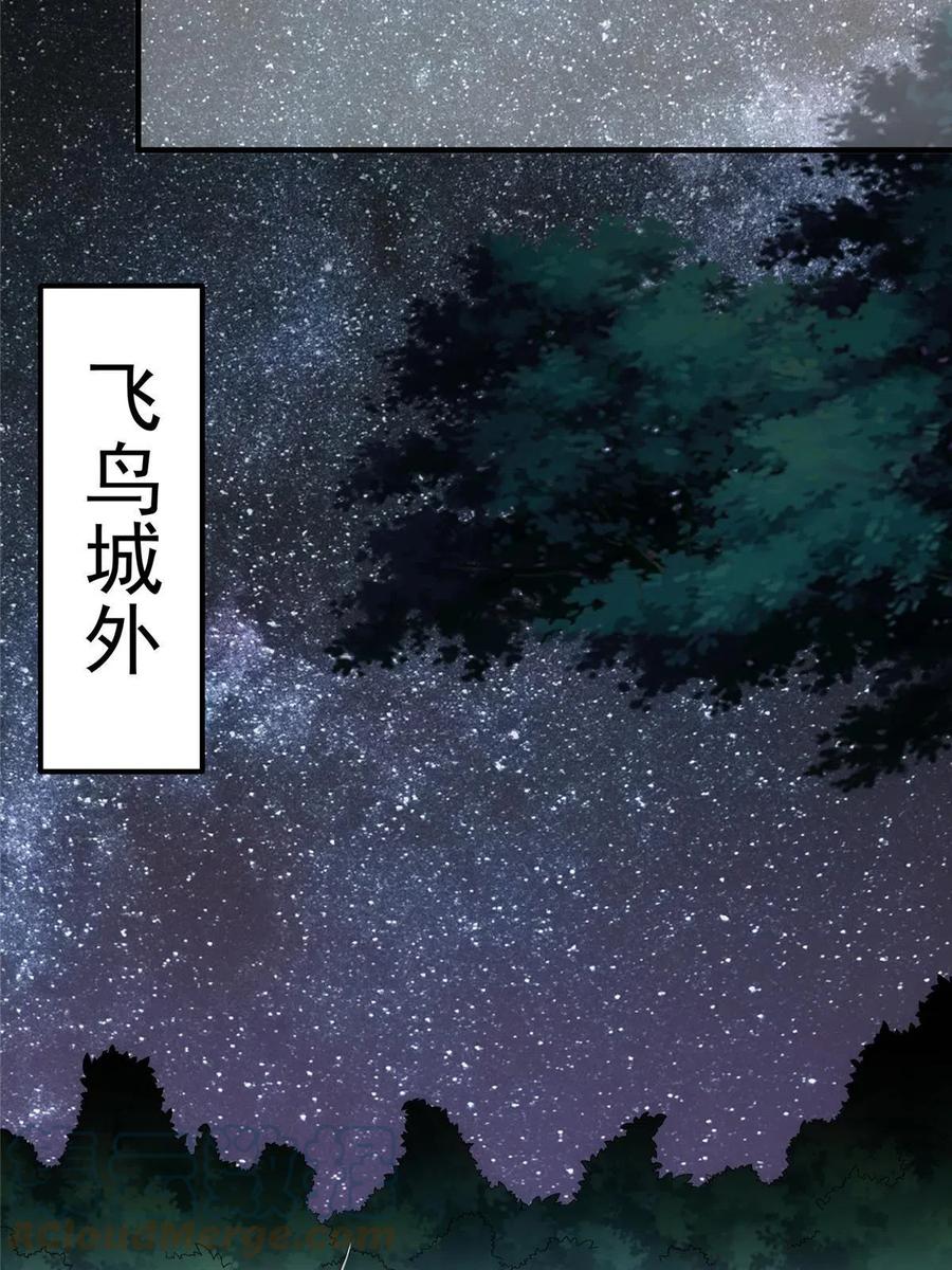 掌门低调点 112 玩家降临 第43页