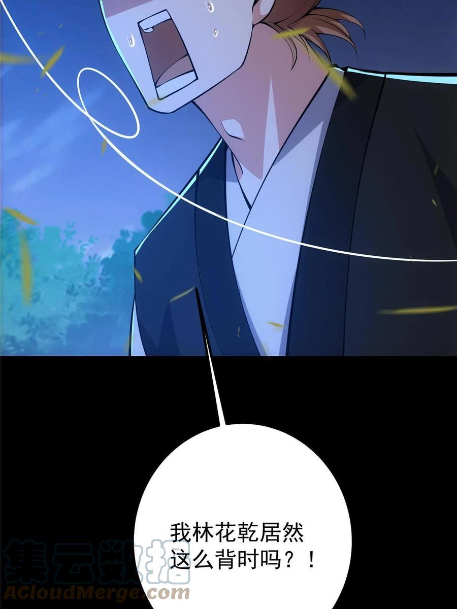 掌门低调点 113 开局无怪？！ 第79页