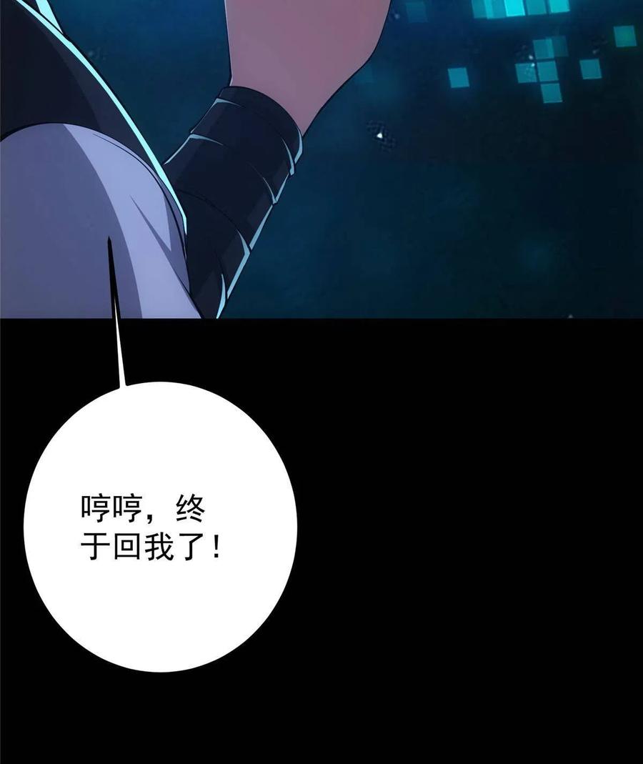 掌门低调点 113 开局无怪？！ 第69页