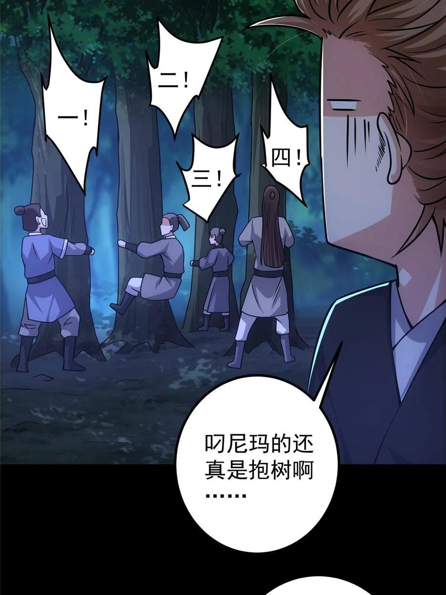 掌门低调点 113 开局无怪？！ 第35页