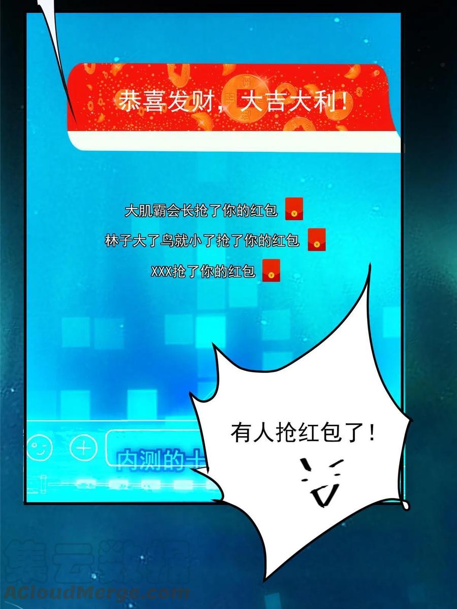 掌门低调点 113 开局无怪？！ 第67页