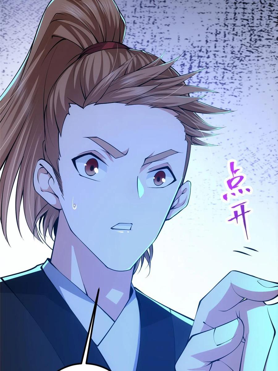 掌门低调点 113 开局无怪？！ 第74页