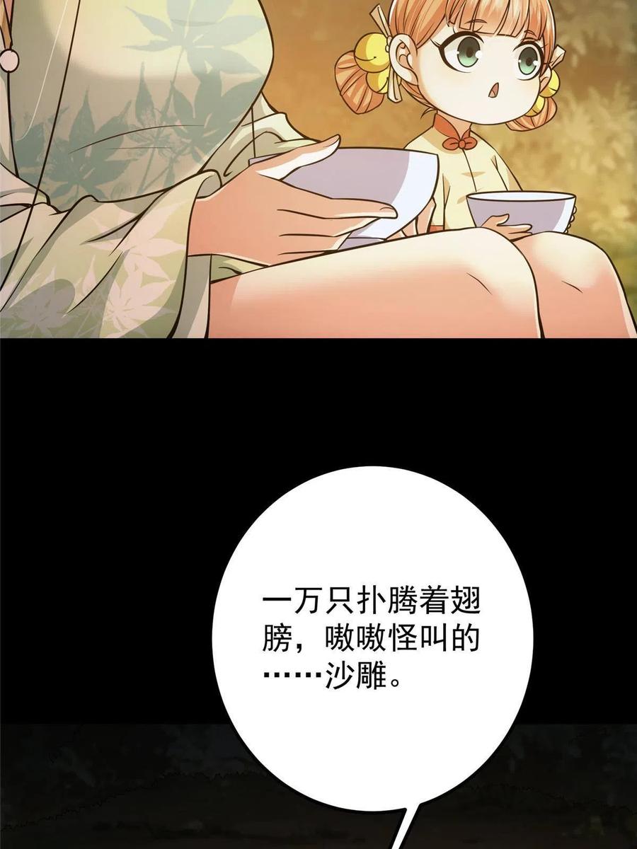 掌门低调点 113 开局无怪？！ 第6页