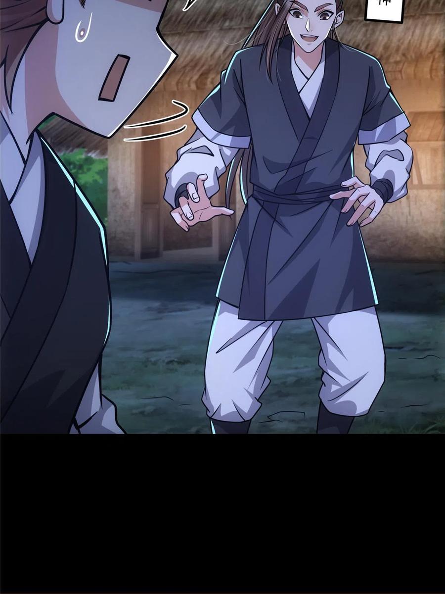 掌门低调点 113 开局无怪？！ 第84页