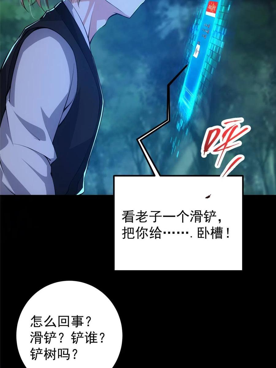掌门低调点 113 开局无怪？！ 第71页