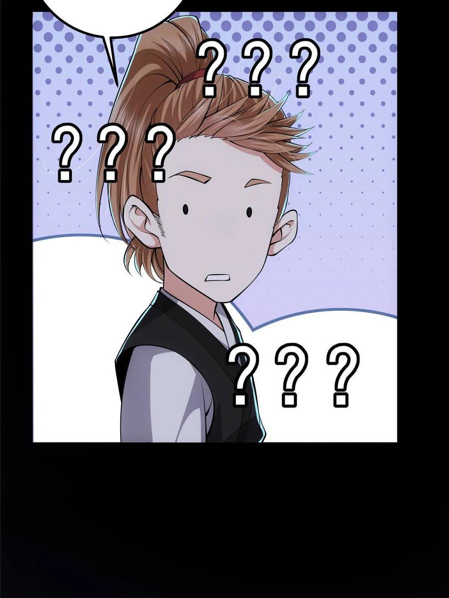 掌门低调点 113 开局无怪？！ 第72页