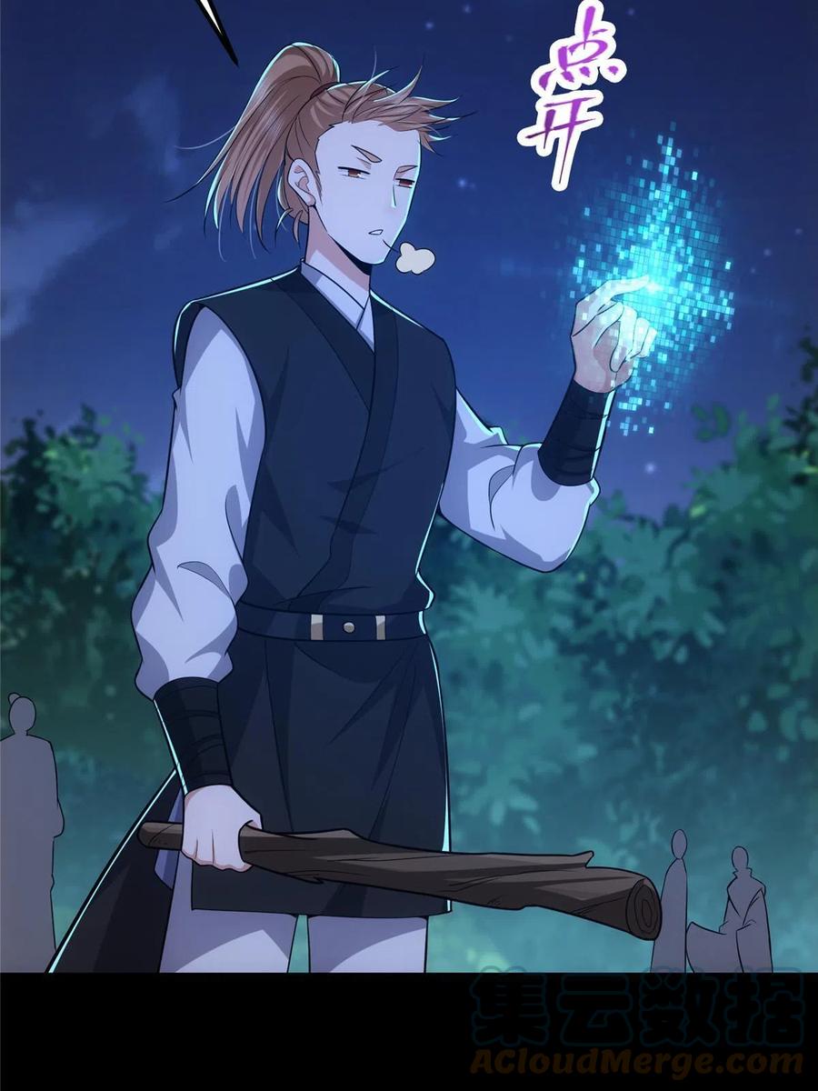 掌门低调点 113 开局无怪？！ 第58页