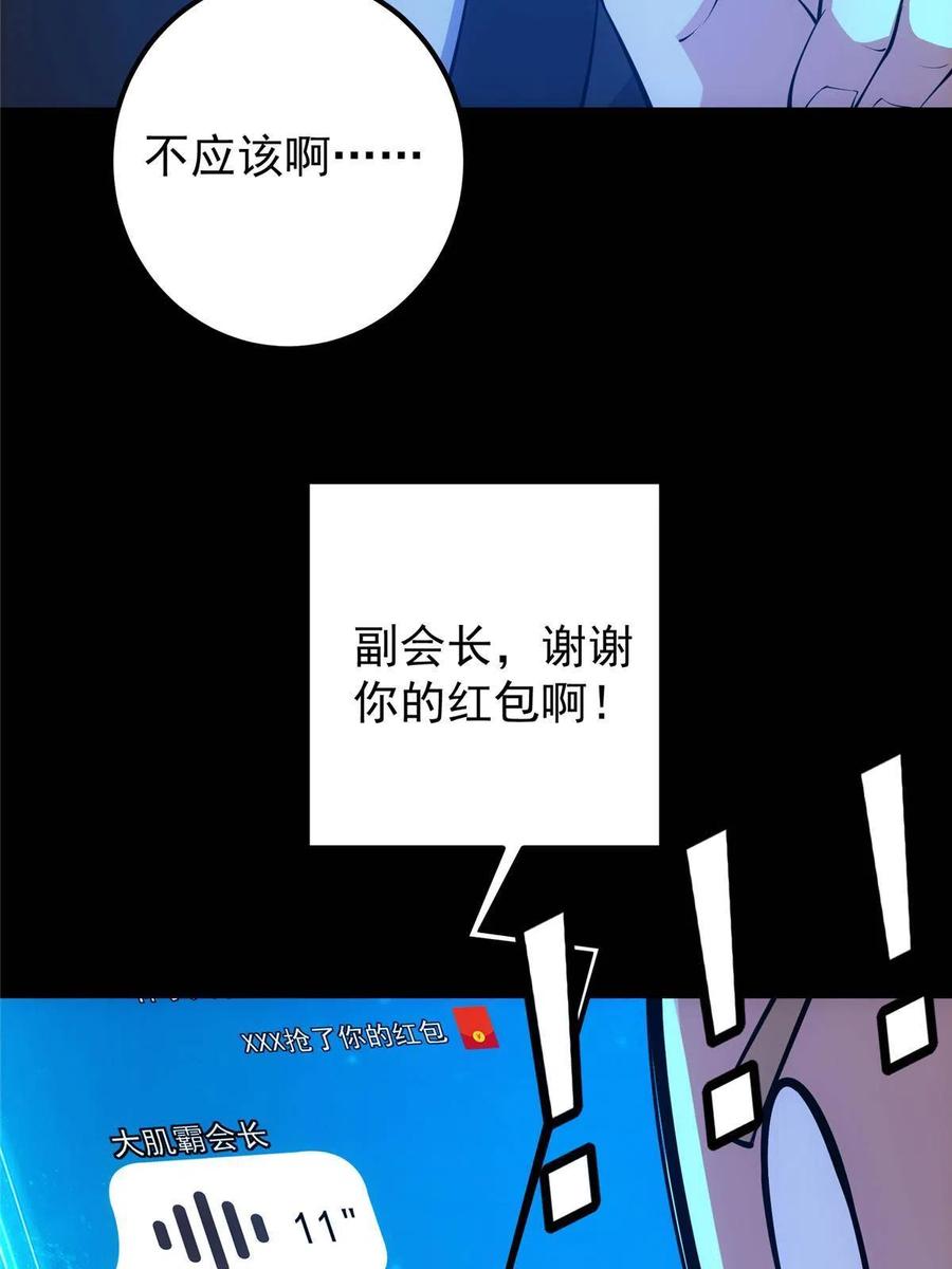 掌门低调点 113 开局无怪？！ 第75页
