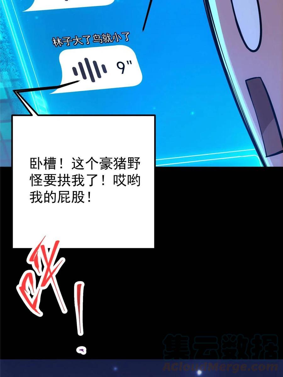 掌门低调点 113 开局无怪？！ 第76页