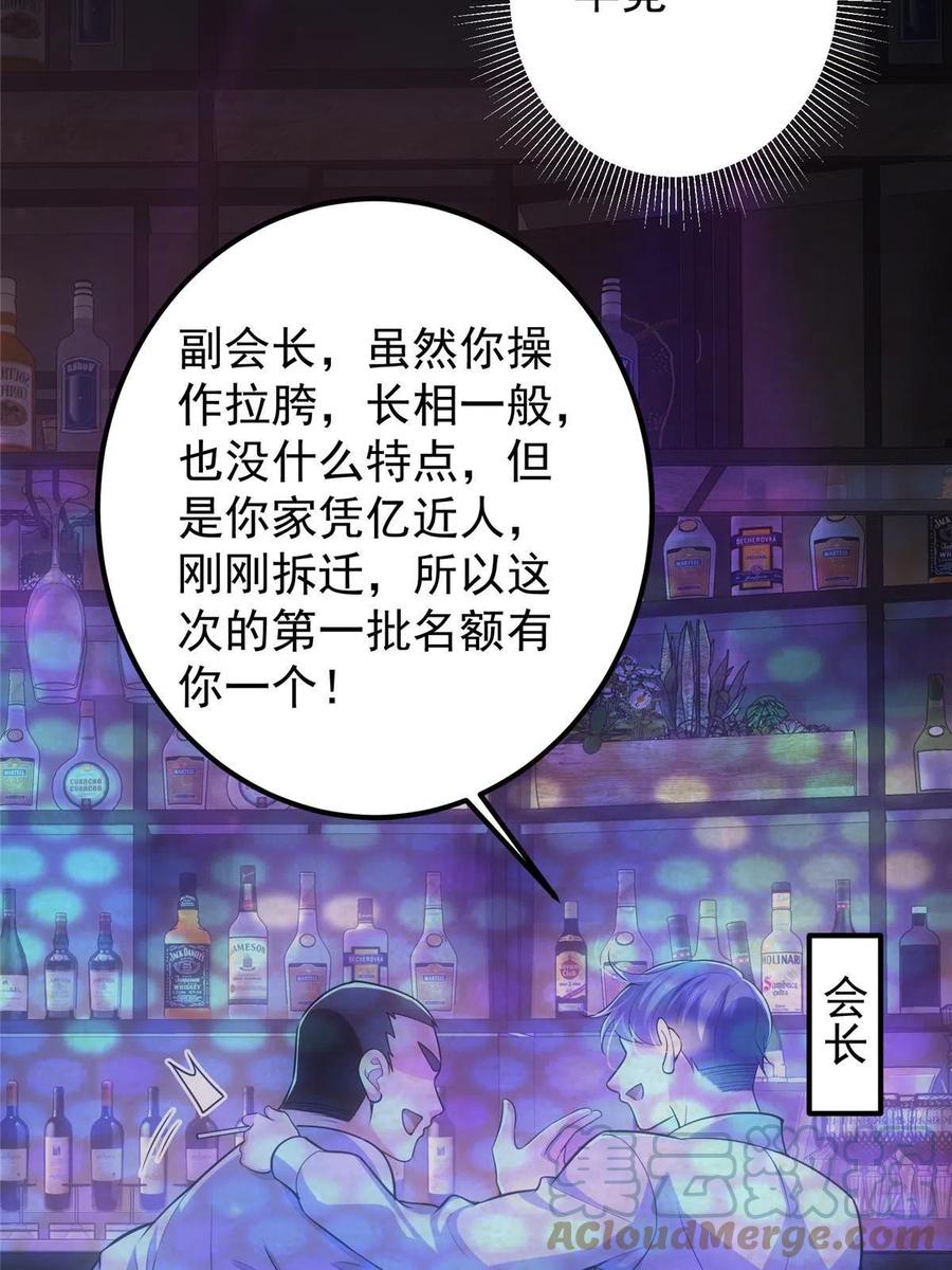 掌门低调点 113 开局无怪？！ 第43页