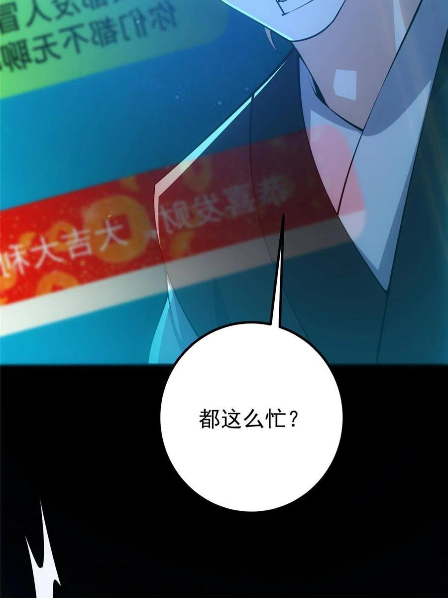 掌门低调点 113 开局无怪？！ 第66页