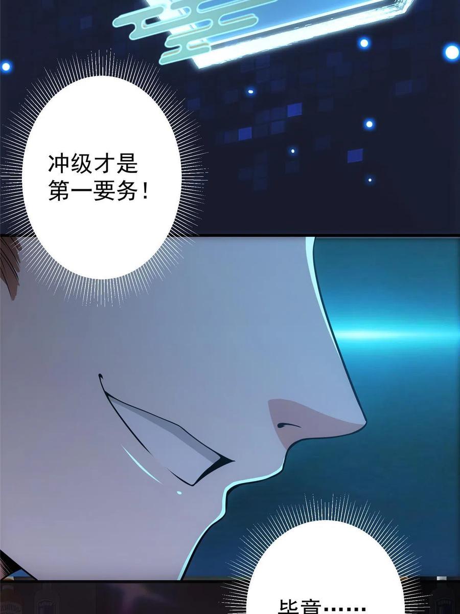 掌门低调点 113 开局无怪？！ 第42页