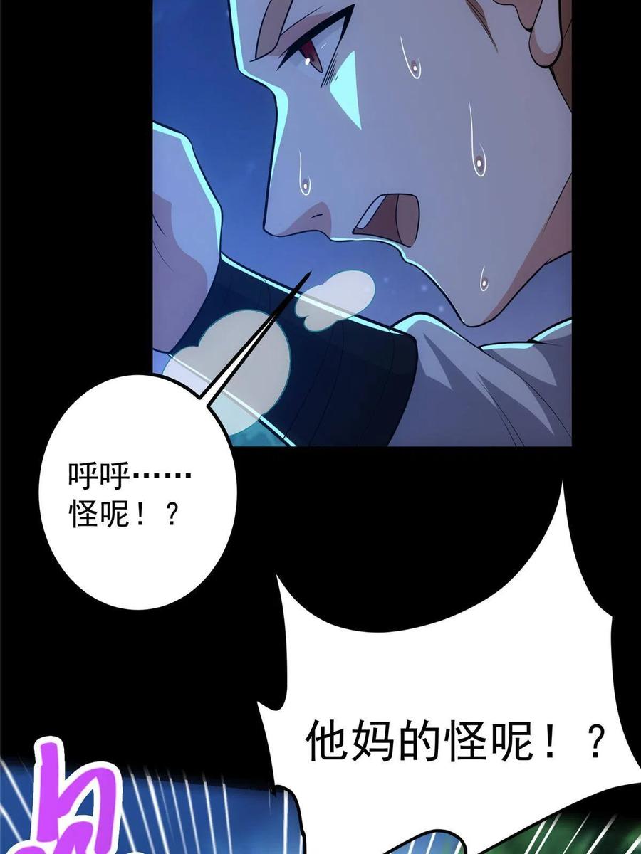 掌门低调点 113 开局无怪？！ 第54页
