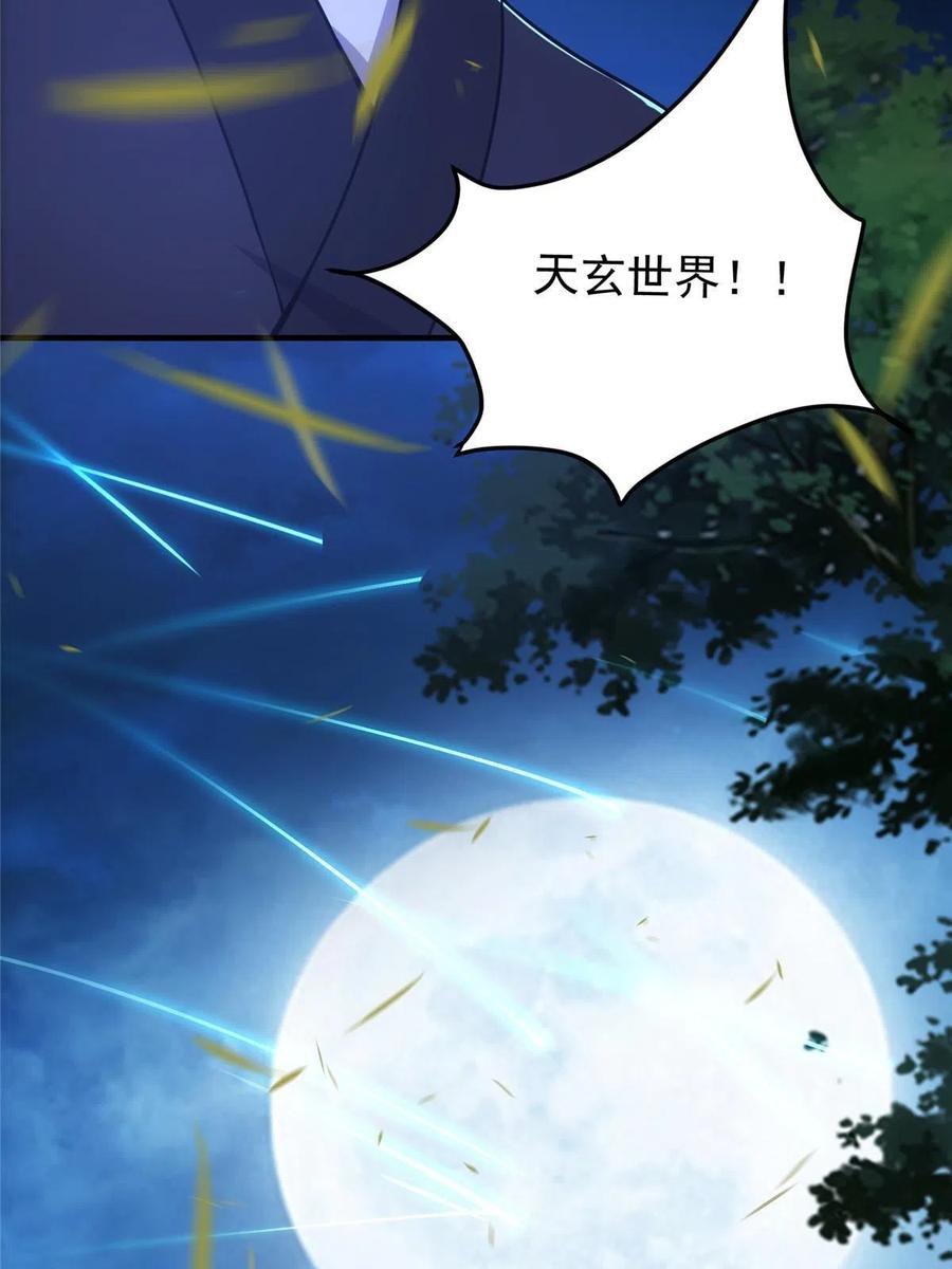 掌门低调点 113 开局无怪？！ 第30页