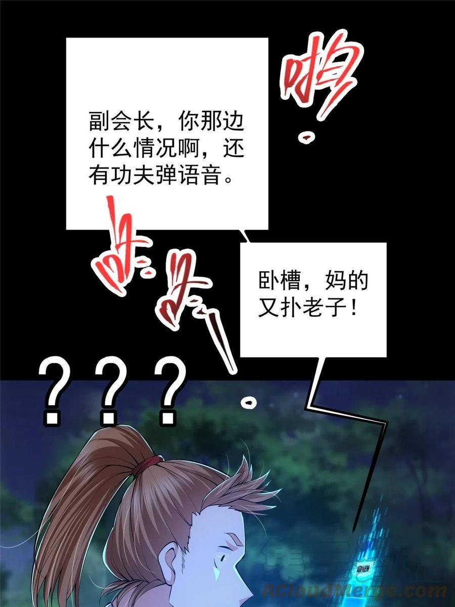 掌门低调点 113 开局无怪？！ 第70页