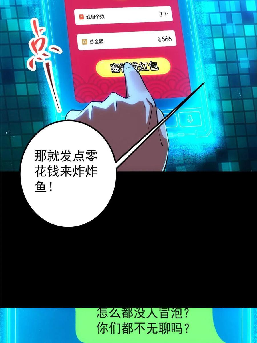 掌门低调点 113 开局无怪？！ 第63页