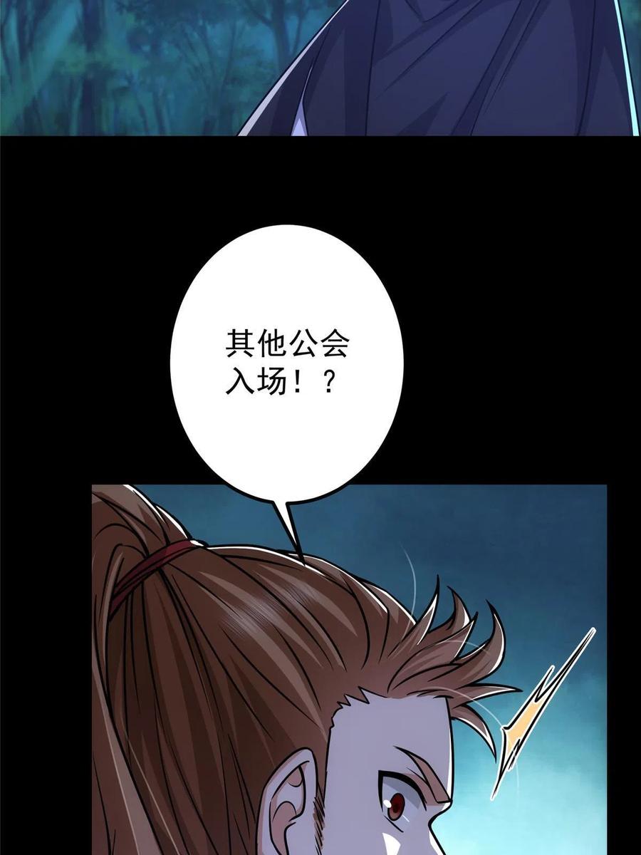 掌门低调点 113 开局无怪？！ 第33页