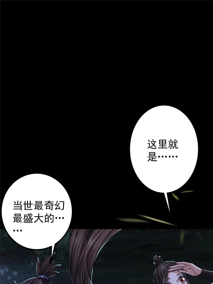 掌门低调点 113 开局无怪？！ 第27页