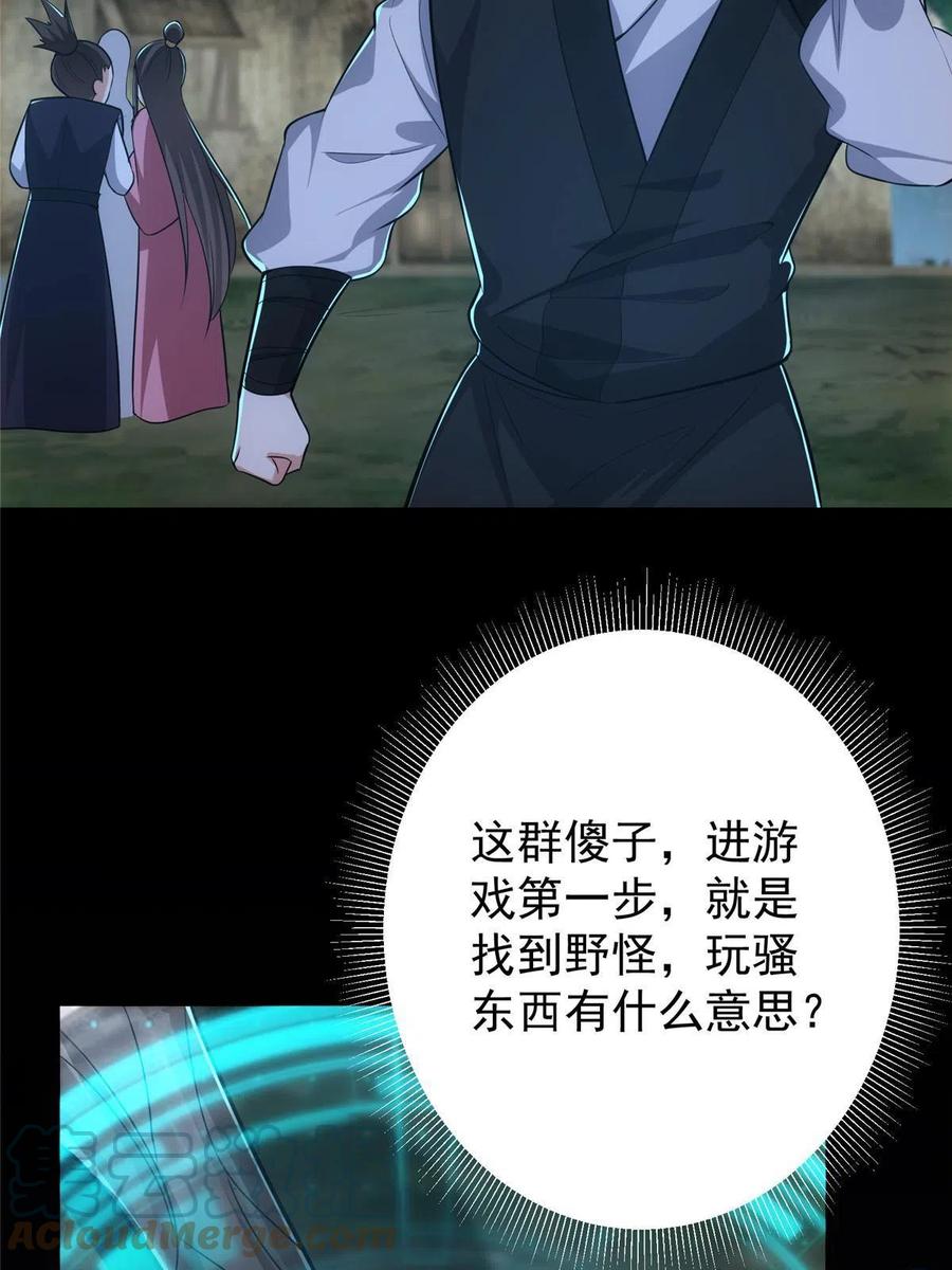 掌门低调点 113 开局无怪？！ 第40页