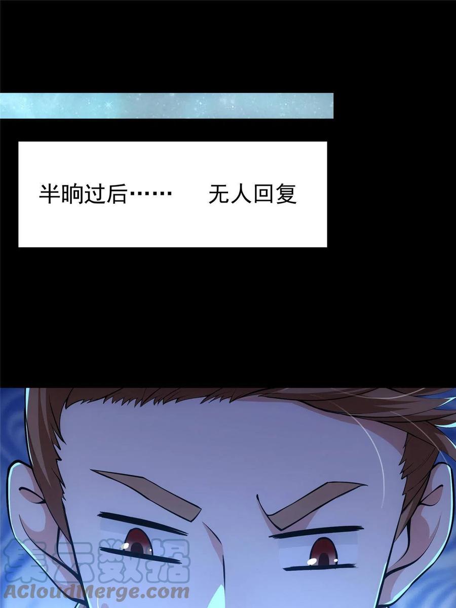 掌门低调点 113 开局无怪？！ 第61页