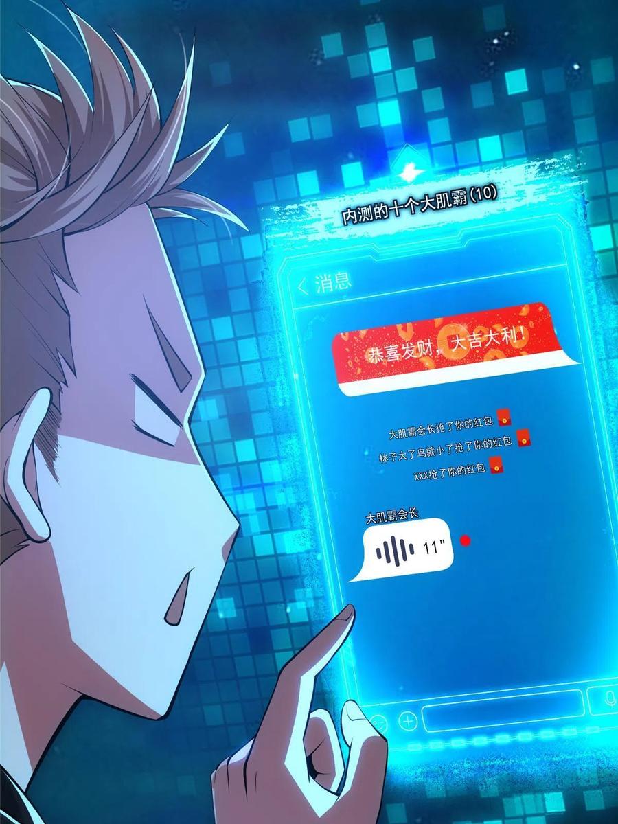 掌门低调点 113 开局无怪？！ 第68页