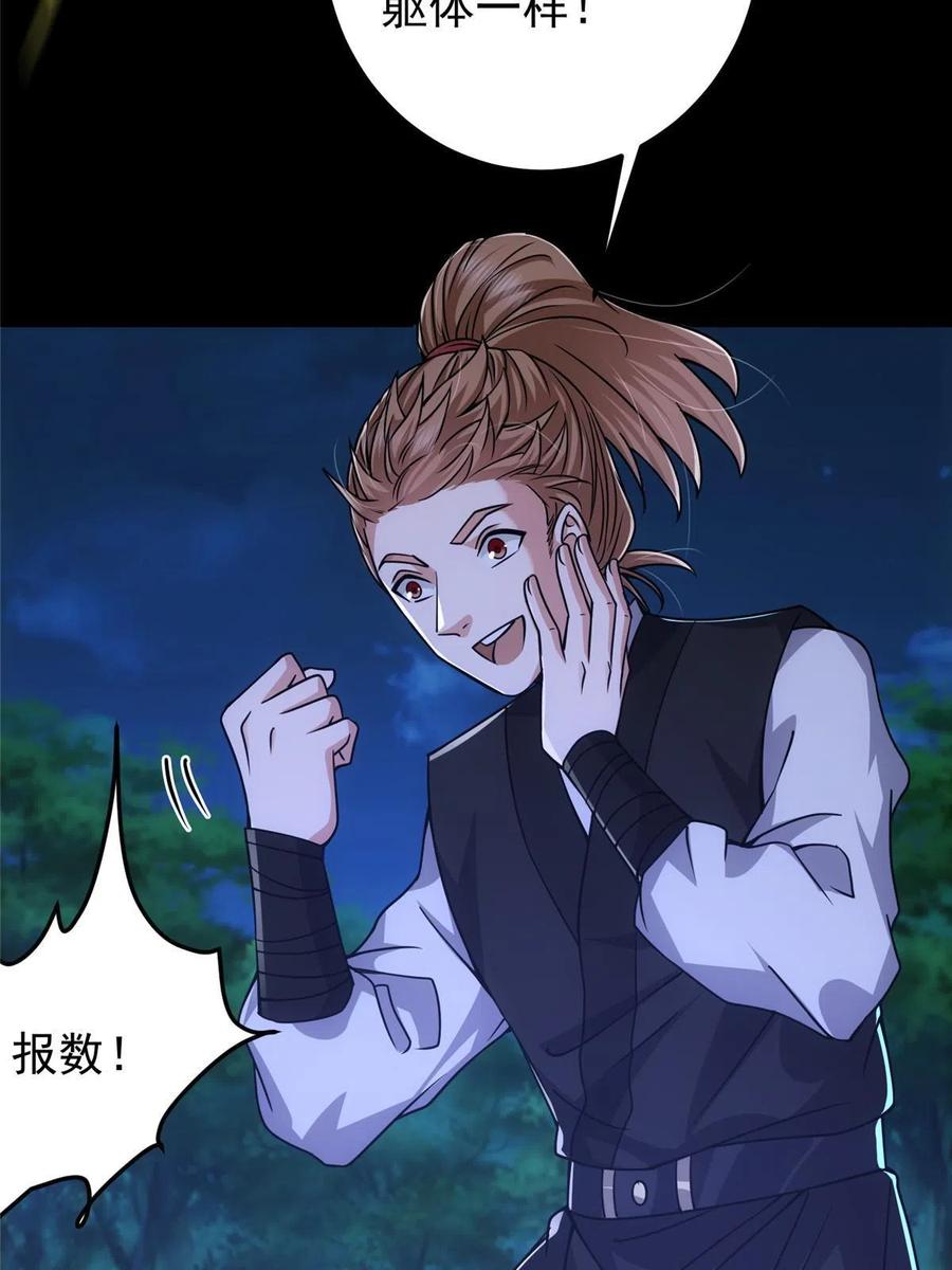 掌门低调点 113 开局无怪？！ 第32页