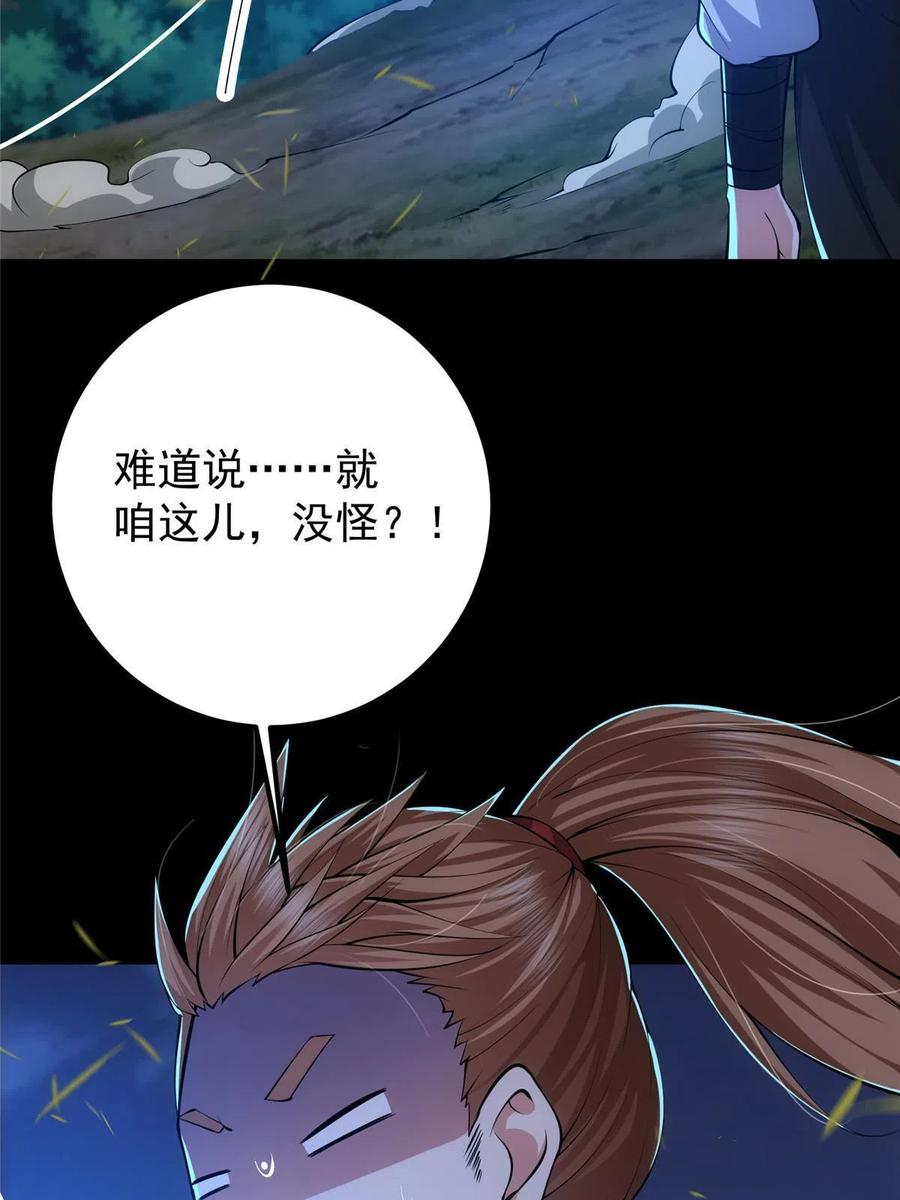掌门低调点 113 开局无怪？！ 第78页
