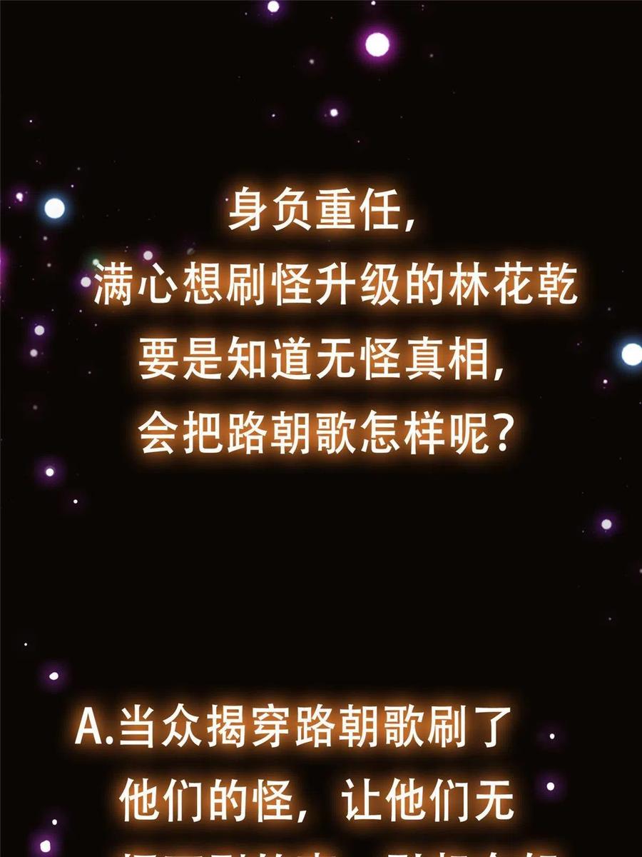 掌门低调点 113 开局无怪？！ 第81页