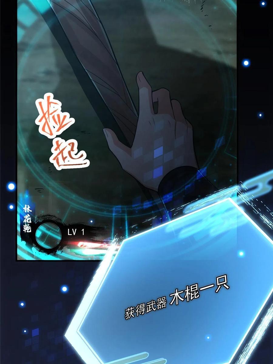 掌门低调点 113 开局无怪？！ 第41页