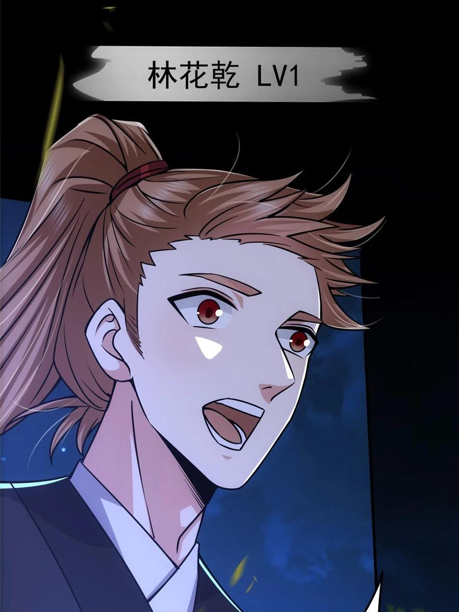掌门低调点 113 开局无怪？！ 第29页