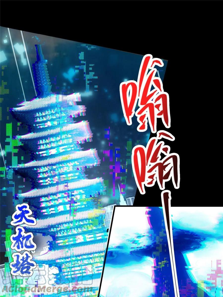 掌门低调点 113 开局无怪？！ 第16页