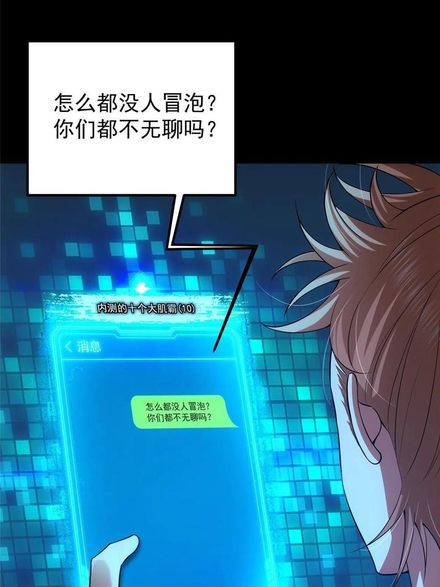 掌门低调点 113 开局无怪？！ 第59页