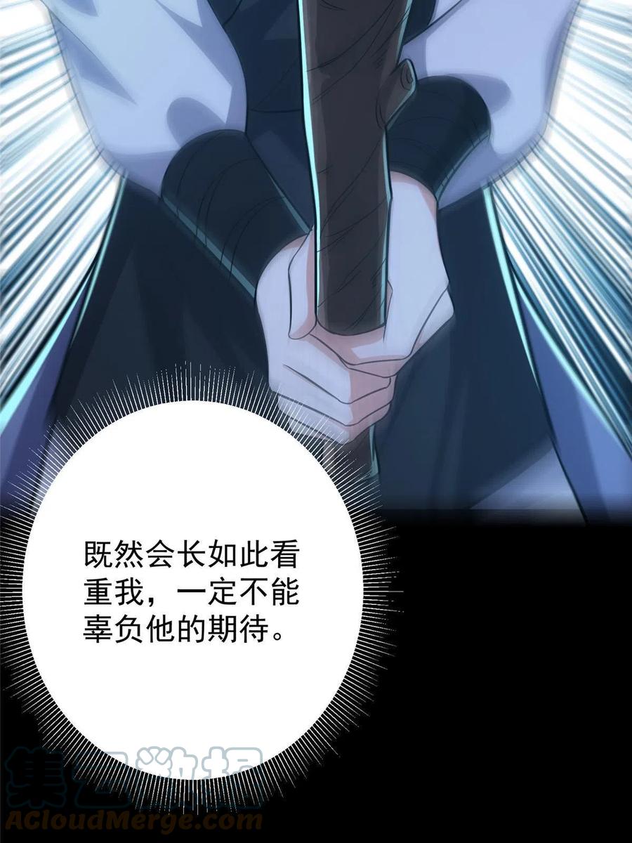 掌门低调点 113 开局无怪？！ 第46页