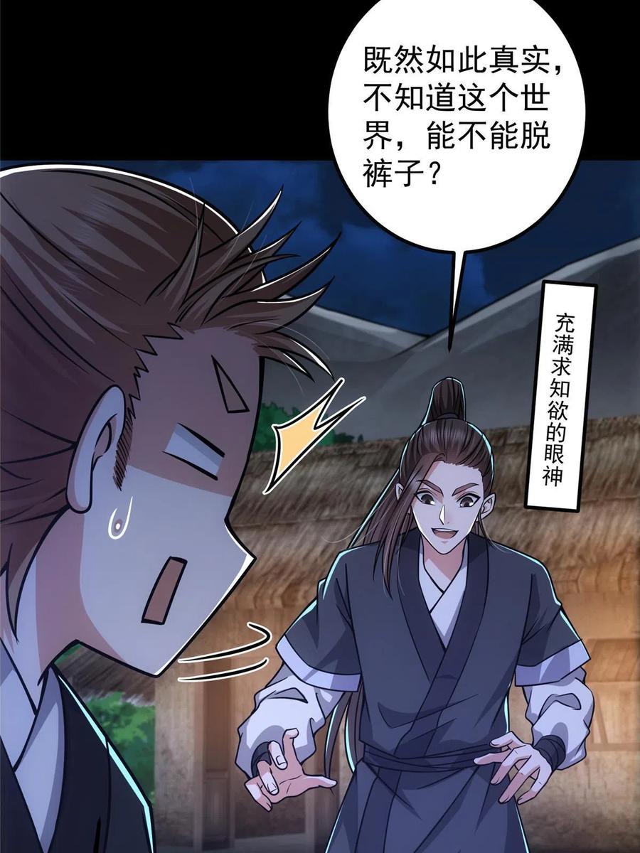掌门低调点 113 开局无怪？！ 第36页