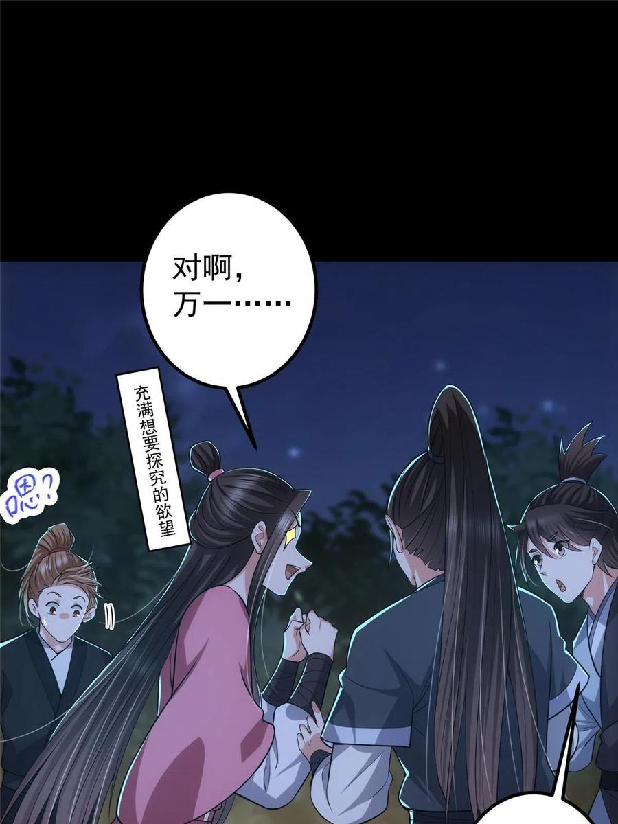 掌门低调点 113 开局无怪？！ 第38页