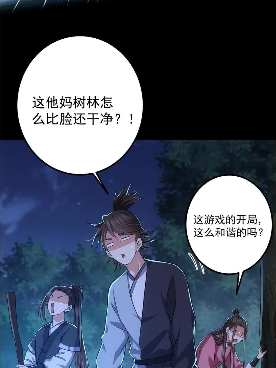 掌门低调点 113 开局无怪？！ 第56页