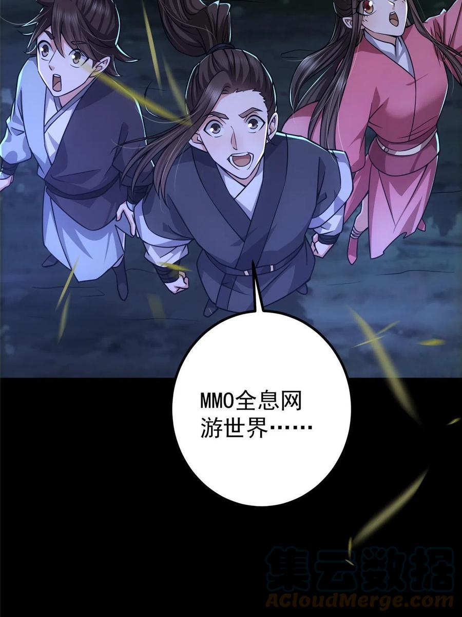 掌门低调点 113 开局无怪？！ 第28页