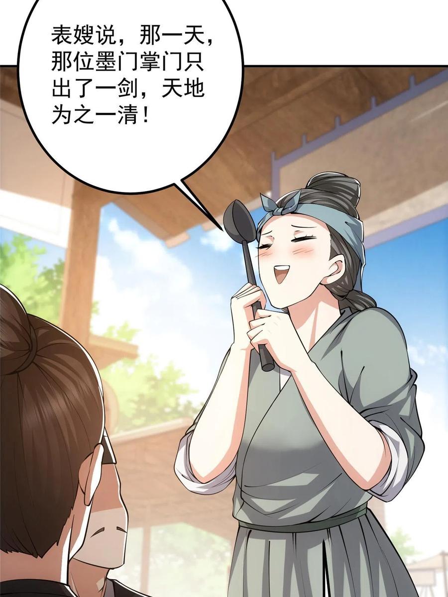 掌门低调点 114 那一剑的风采 第69页