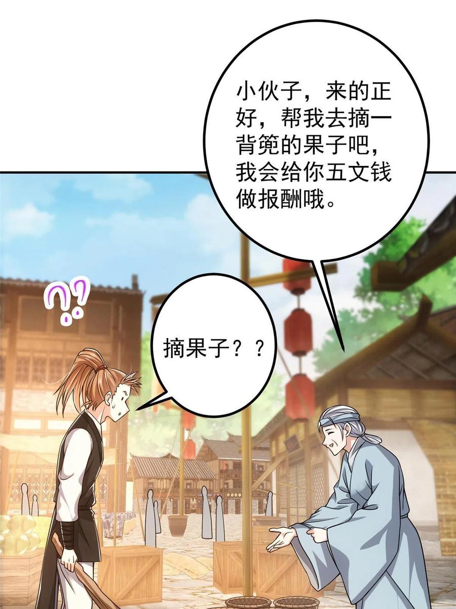 掌门低调点 114 那一剑的风采 第51页